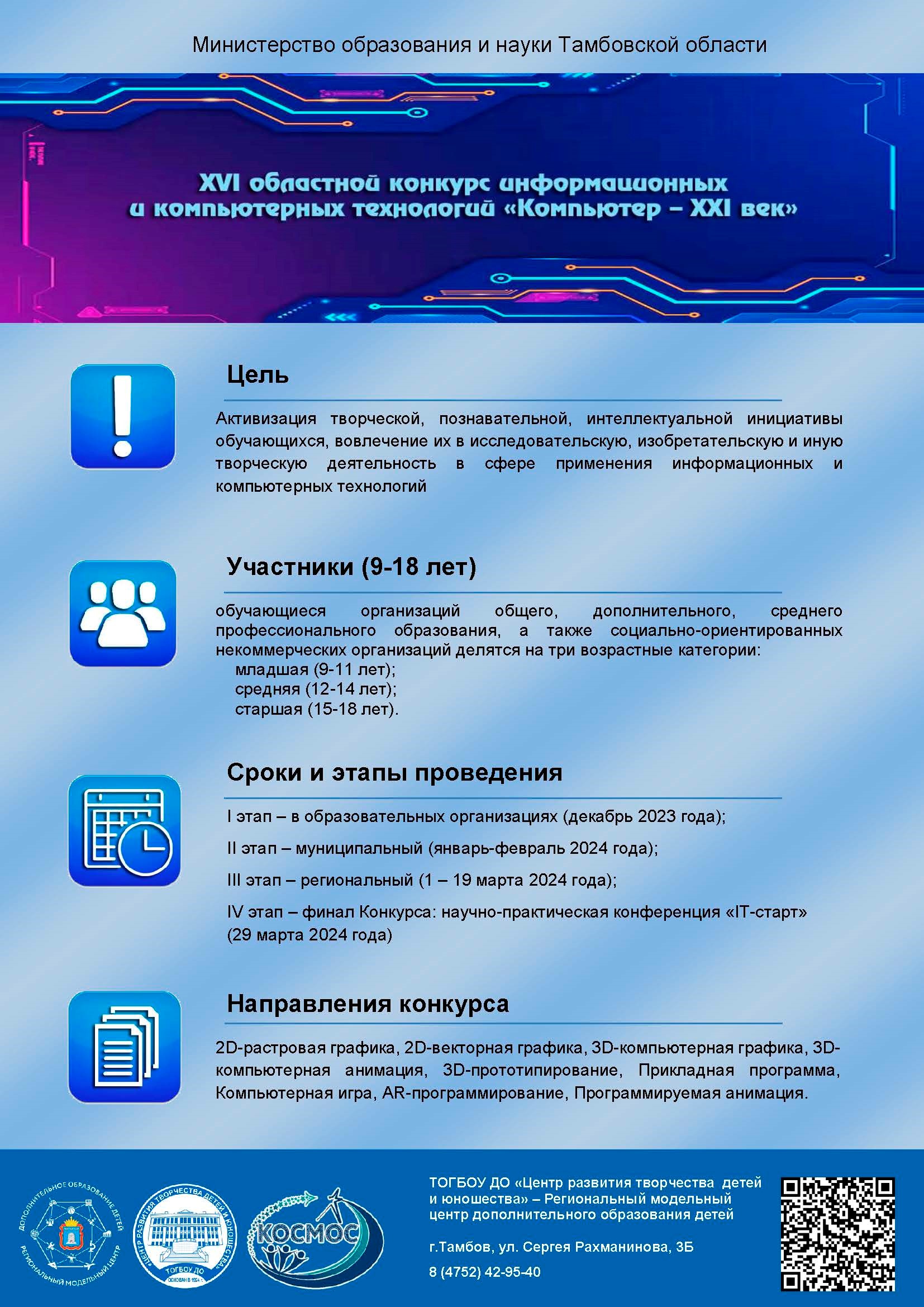 Отдел образования администрации г.Уварово